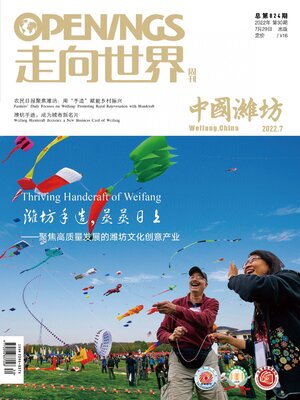 cover image of 走向世界2022年第30期